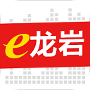 e龙岩服务平台