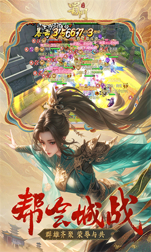 蜀门官服