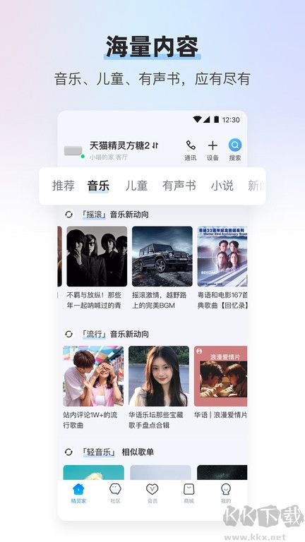 天猫精灵APP安卓版