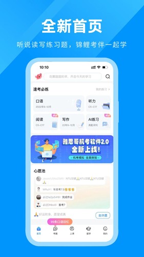 雅思哥app(英语雅思)官网版最新