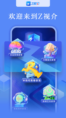 中国蓝TV(Z视介)