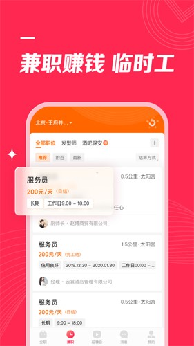 店长直聘app官方新版本