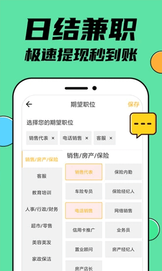 兼职兼客(手机赚钱)