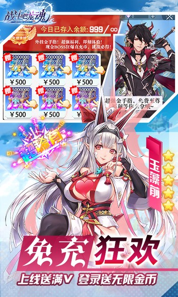 战斗吧龙魂红包版