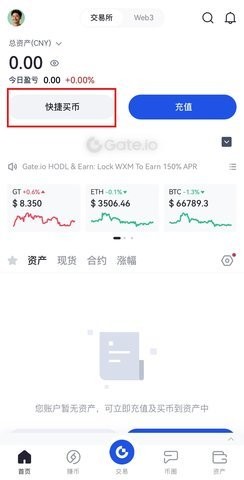 Gate.io交易所