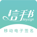 信手书APP(电子签名)