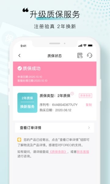 FOREO美容APP