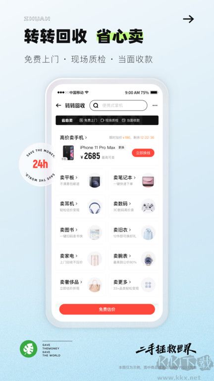 转转二手交易app