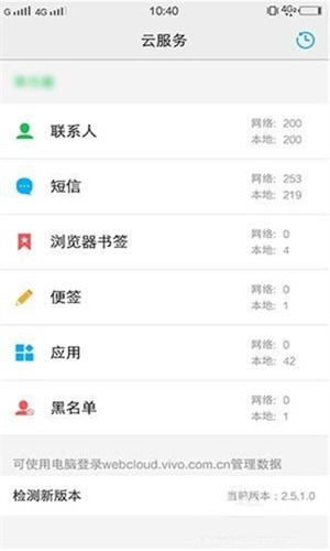 VIVO云服务官方版