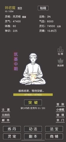 凡人修真2单机版