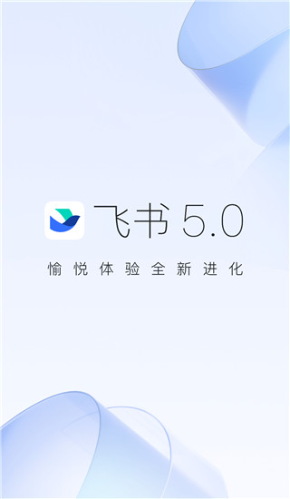 飞书app官方最新版下载