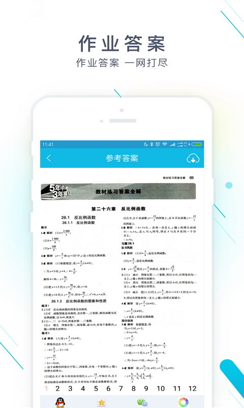 作业精灵免费答案