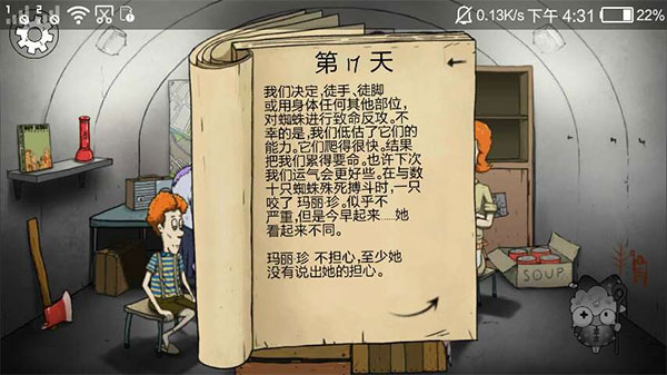 避难所生存
