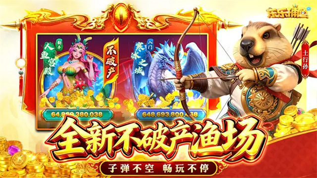 乐乐捕鱼微信版