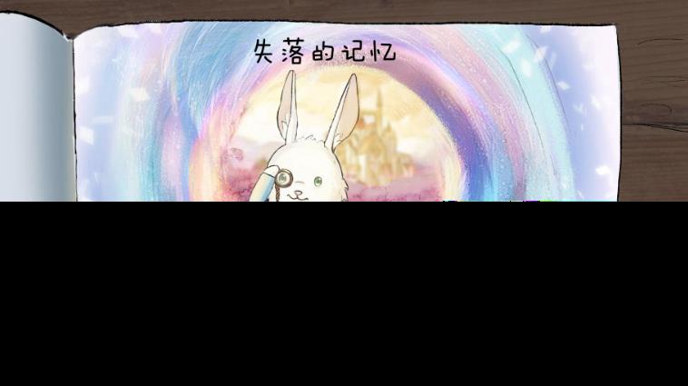 失落的记忆
