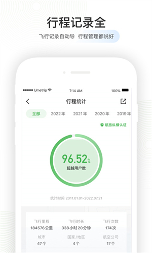 航旅纵横Pro安卓版