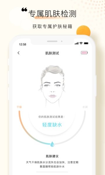 FOREO美容APP