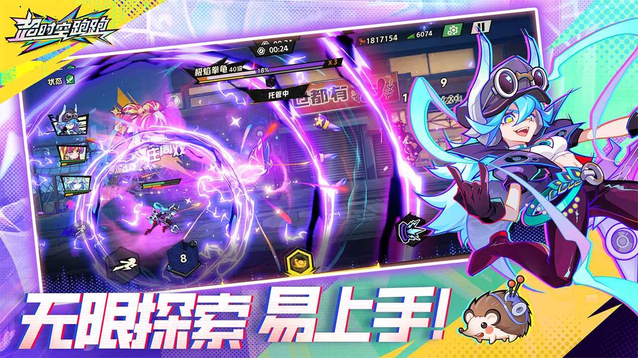 超时空跑跑官服