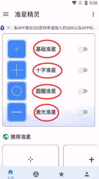 准星助手十字架