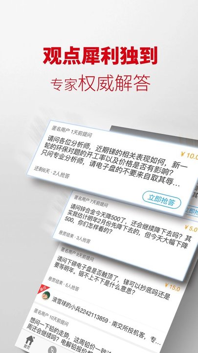 掌上有色APP(有色金属行情)