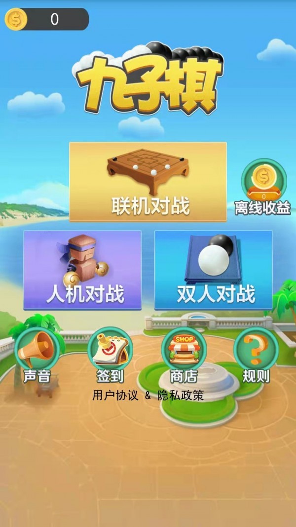 九子棋手机版