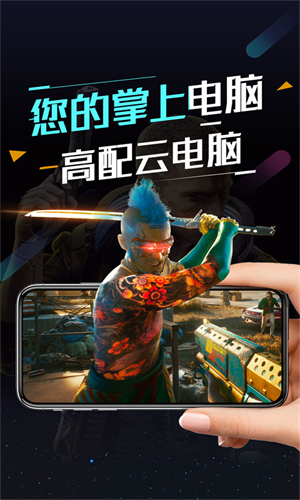 顺网云电脑安卓版