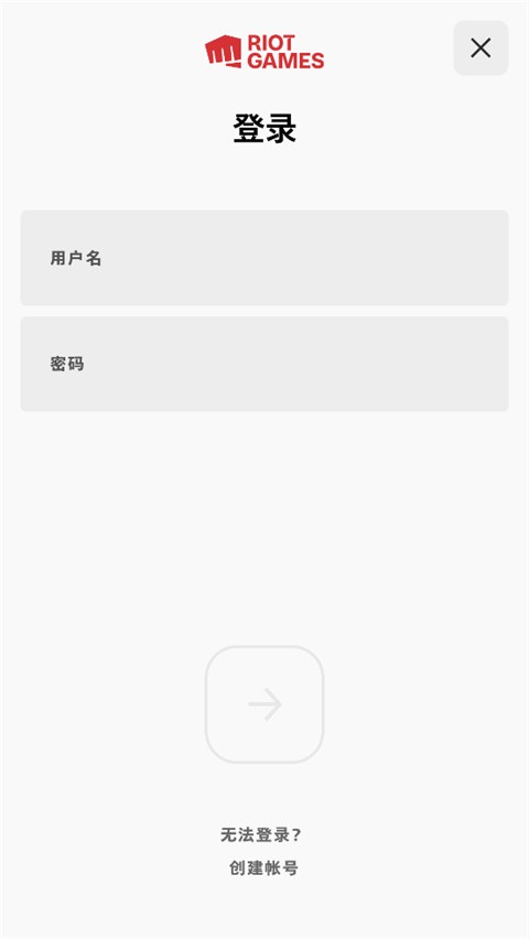 RiotMobile最新版