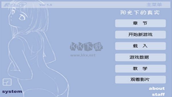 阳光下的真实