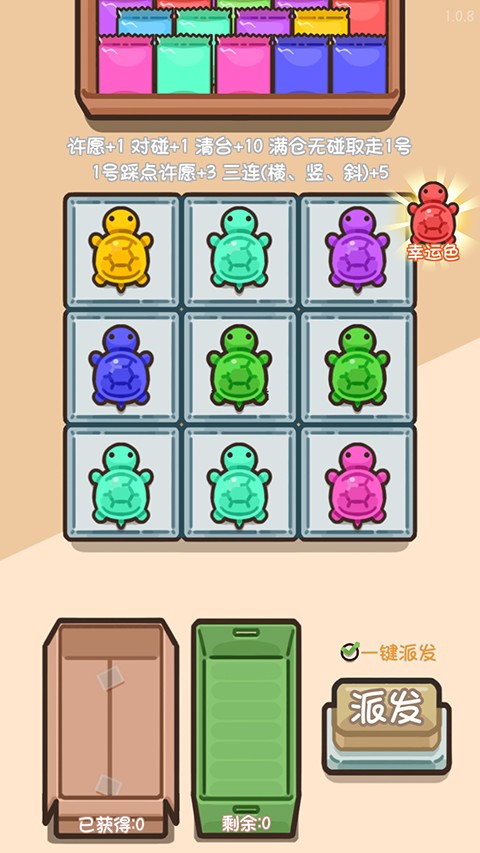 乌龟对对碰手游