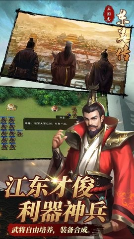 三国志东吴传最新版