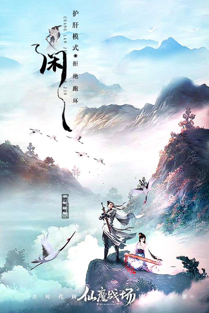 仙魔战场手游