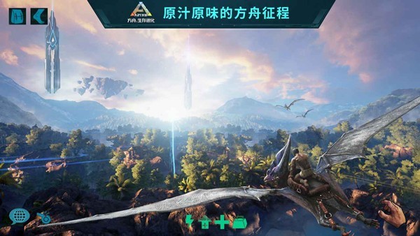 方舟生存进化手机版中文