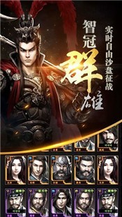 三国群英传单机版1.9.8