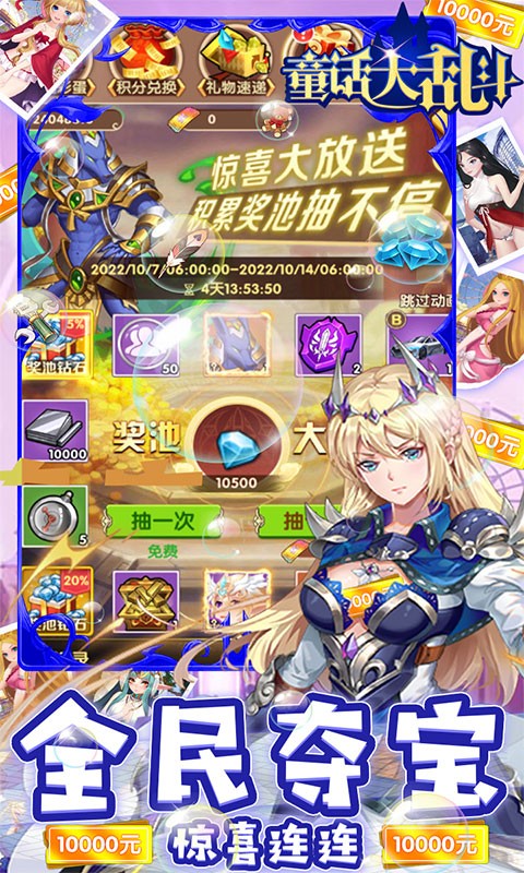 童话大乱斗最新版