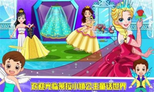 莱拉小镇公主童话世界