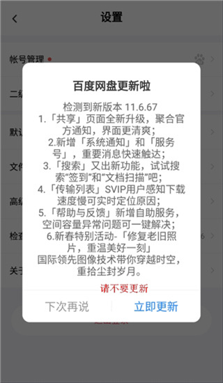 百度网盘极速体验版