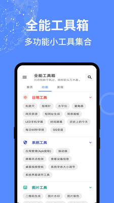 全能工具箱APP