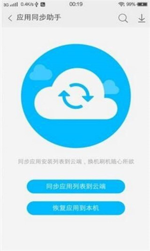 VIVO云服务官方版