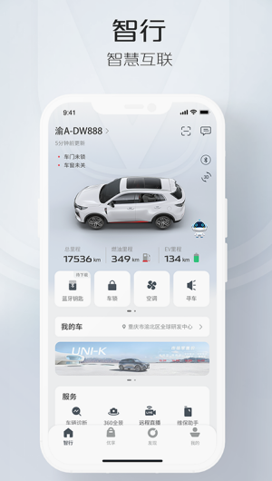 长安汽车智慧云控