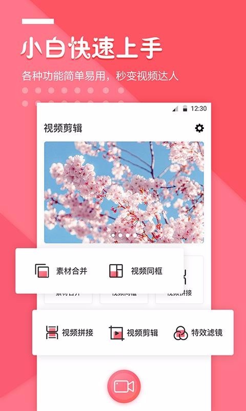快抖视频剪辑