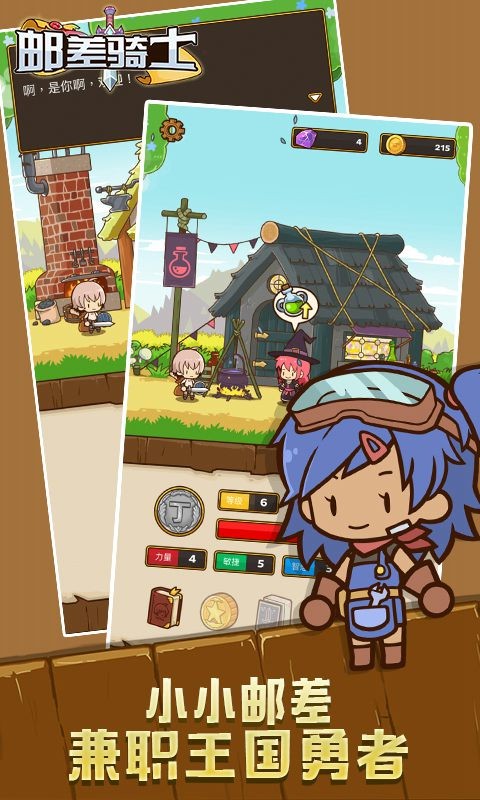 邮差骑士最新版