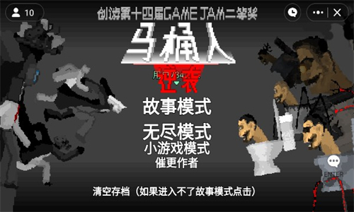 马桶人逆袭最新版