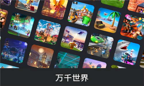 Roblox国际服中文版