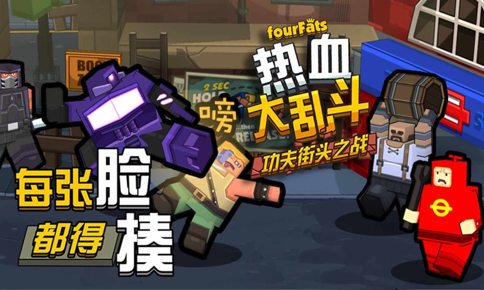 热血大乱斗汉化版