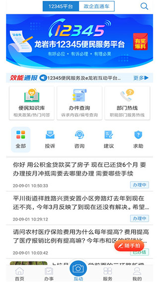 e龙岩服务平台