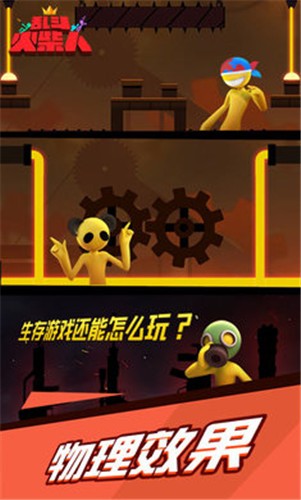 激斗火柴人正版
