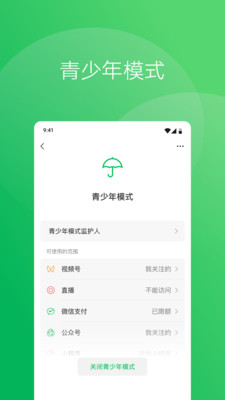 微信8.0最新版