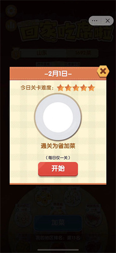 美食大作战