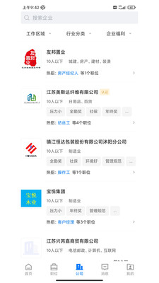 沭阳人才网APP