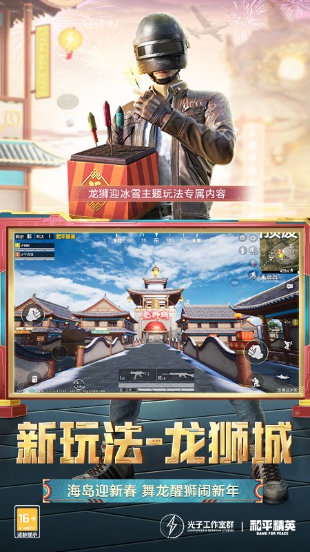 和平精英体验服2025
